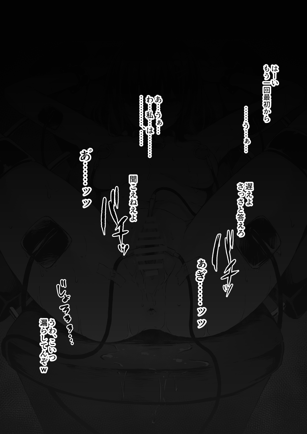 このはちゃん電極拷問 page 6 full