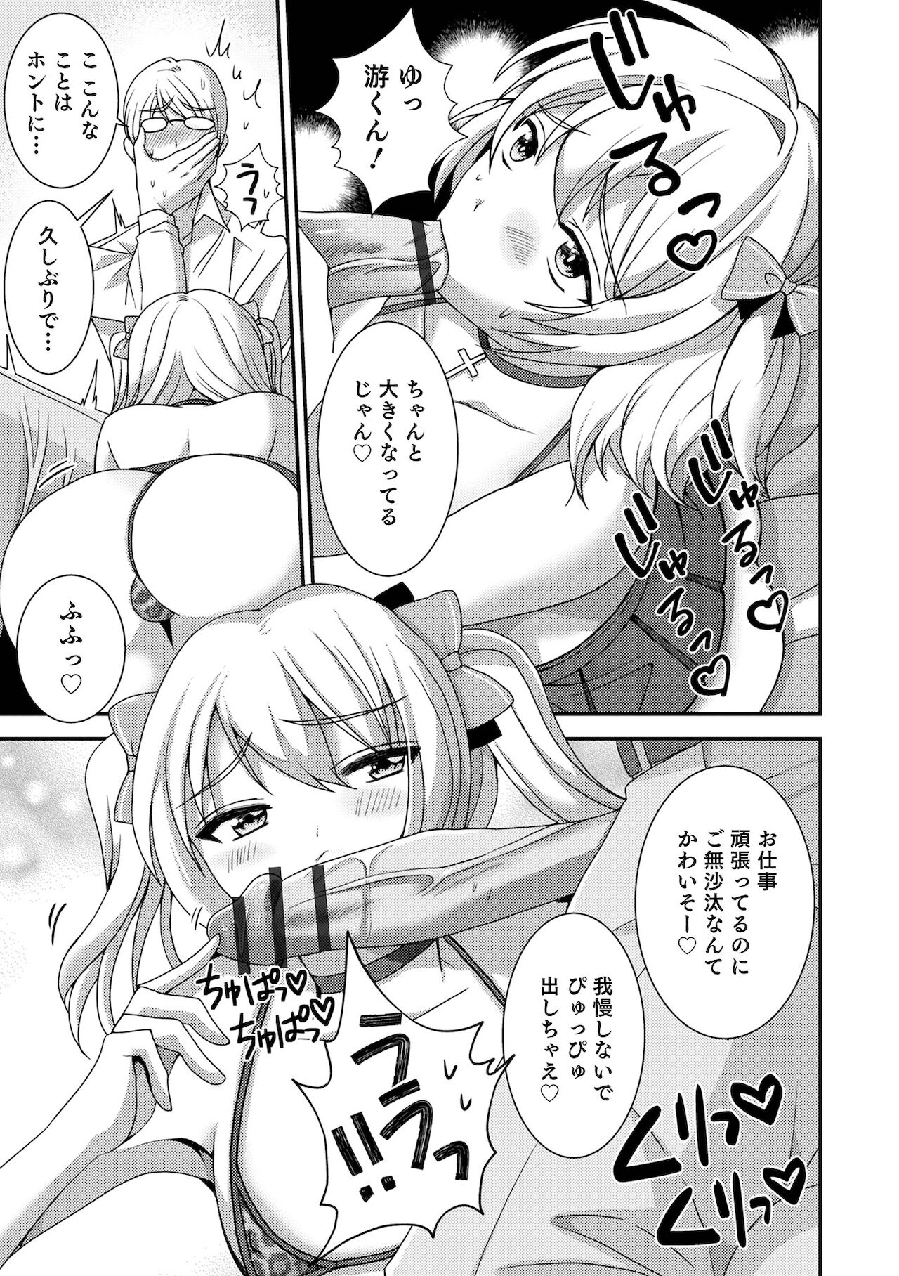 Otokonoko HEAVEN Vol. 60 page 11 full