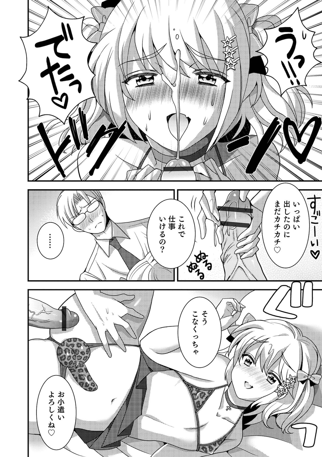 Otokonoko HEAVEN Vol. 60 page 12 full