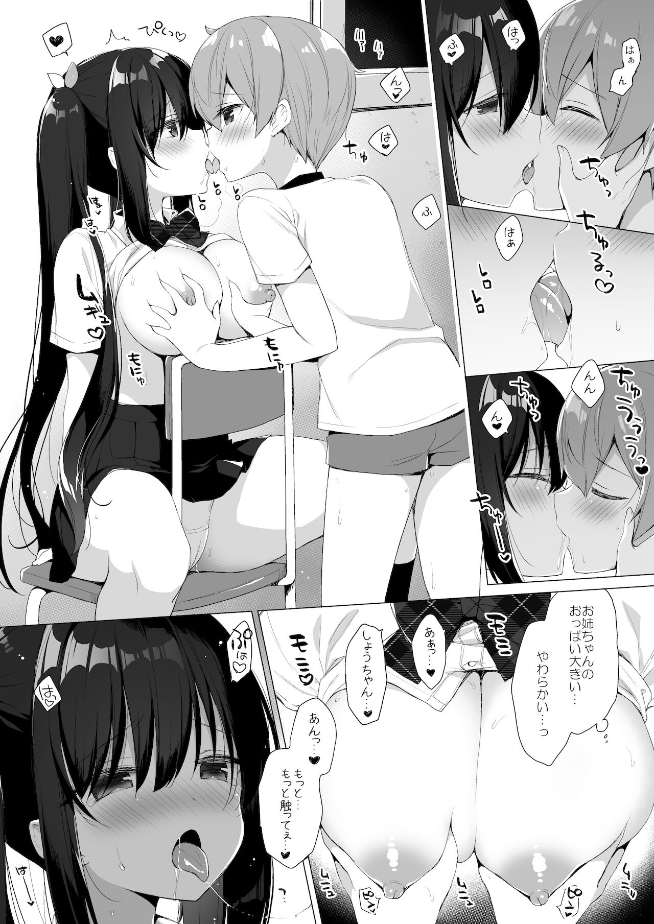 Succubus-kei Onee-chan wa Misetagari 2 page 11 full