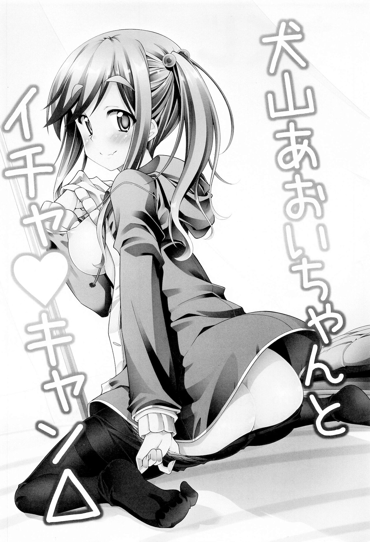 Inuyama Aoi-chan to Icha Camp Soushuuhen | Inuyama Aoi's Camping Sex Streak page 3 full