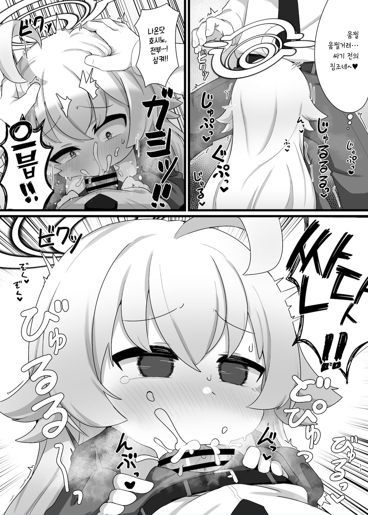 Hoshino Senpai no Otousan ni Naritai | 호시노 선배의 아빠가 되고 싶어 page 12 full