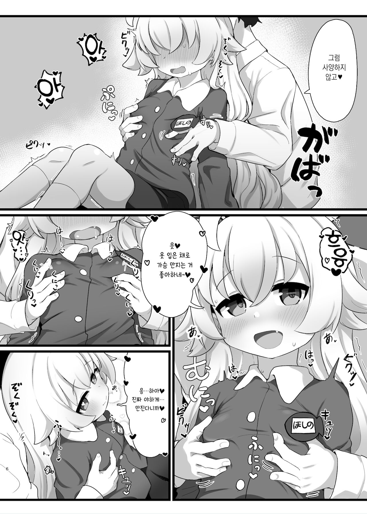 Hoshino Senpai no Otousan ni Naritai | 호시노 선배의 아빠가 되고 싶어 page 7 full