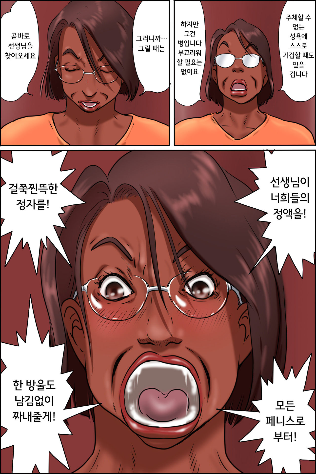 Niku bakudan monogatari | 고기폭탄 이야기 page 7 full