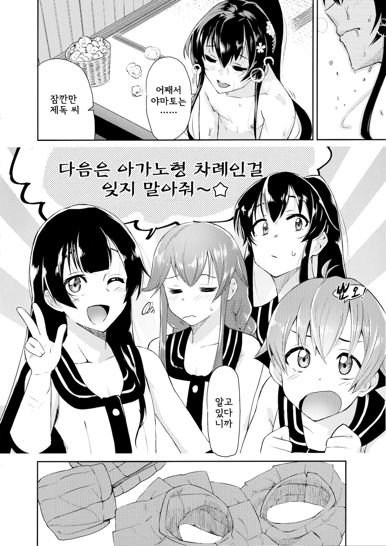 Kan musume nantaika kaishū - Agano-gata Yamato rūto -ㅣ칸무스 남체화 개조-아가노형・야마토루트= page 4 full