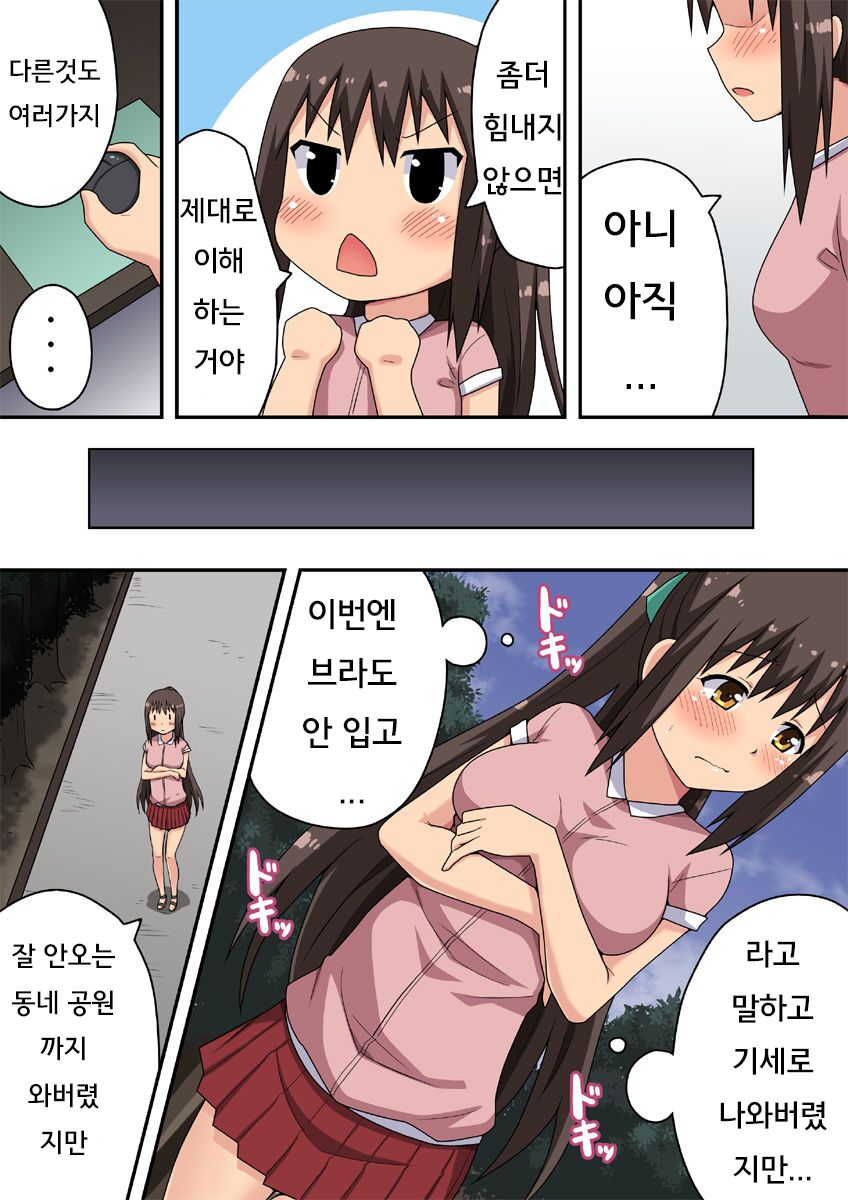Niizuma Nanaka no Roshutsu Nyuumon | 신혼 나나카의 노출 입문 page 11 full