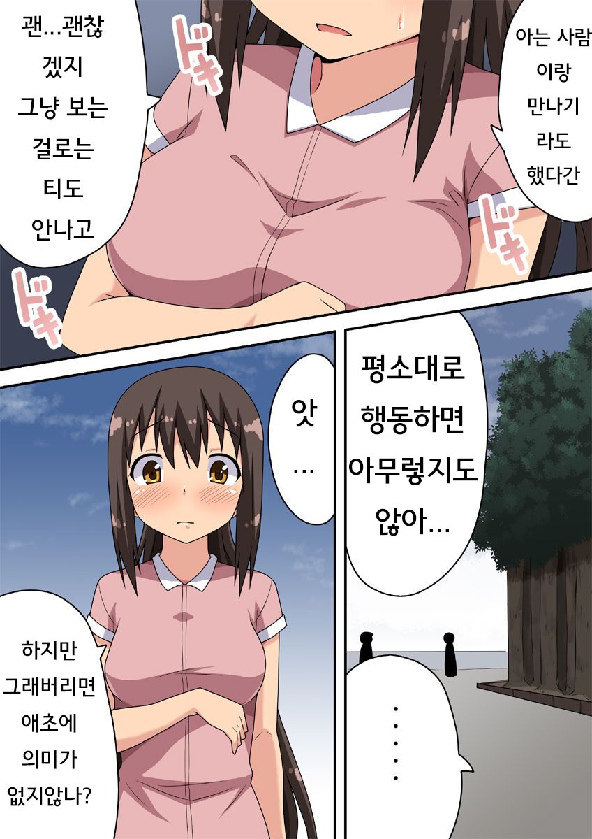 Niizuma Nanaka no Roshutsu Nyuumon | 신혼 나나카의 노출 입문 page 12 full