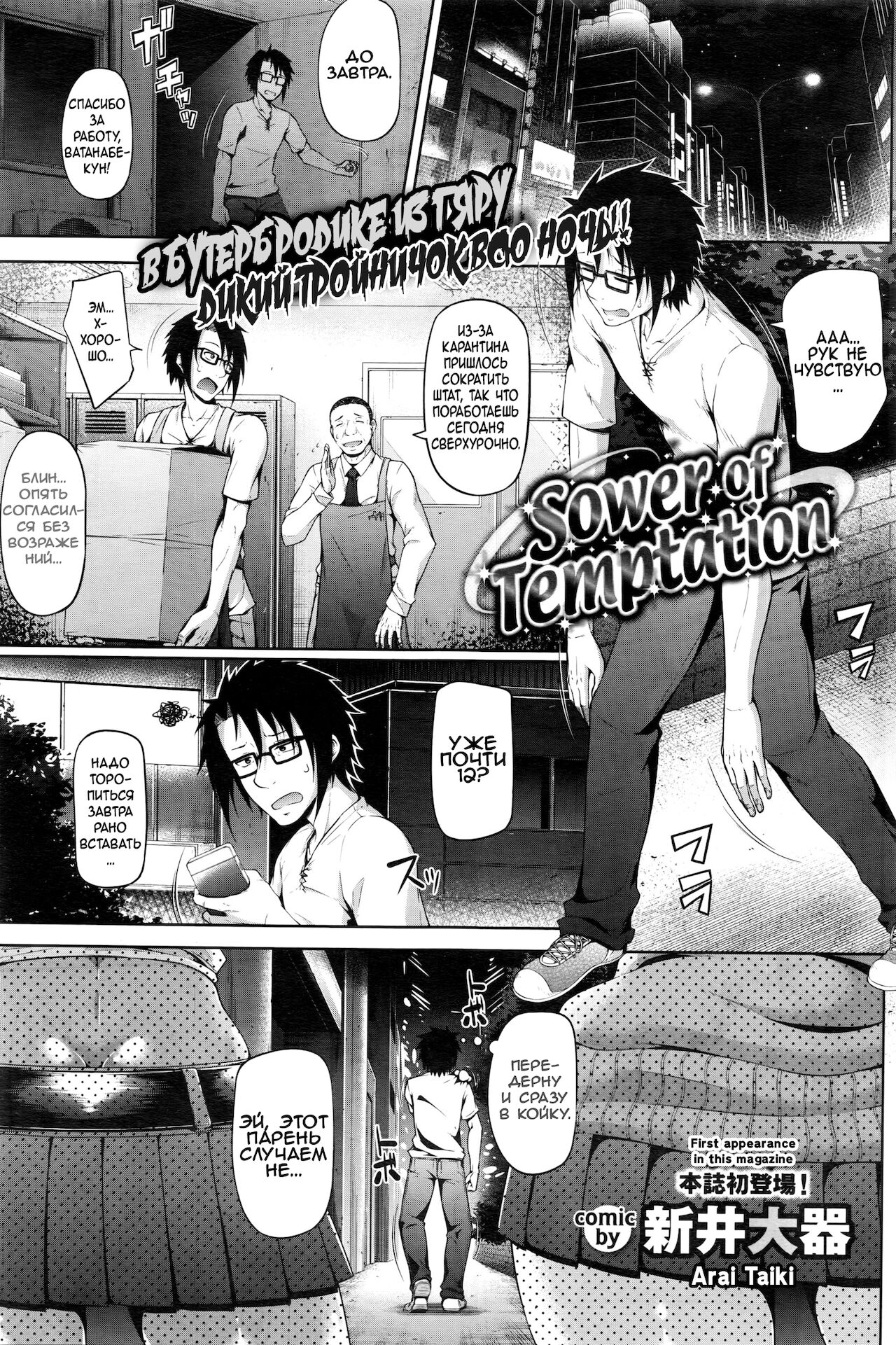 Sower of Temptation page 1 full