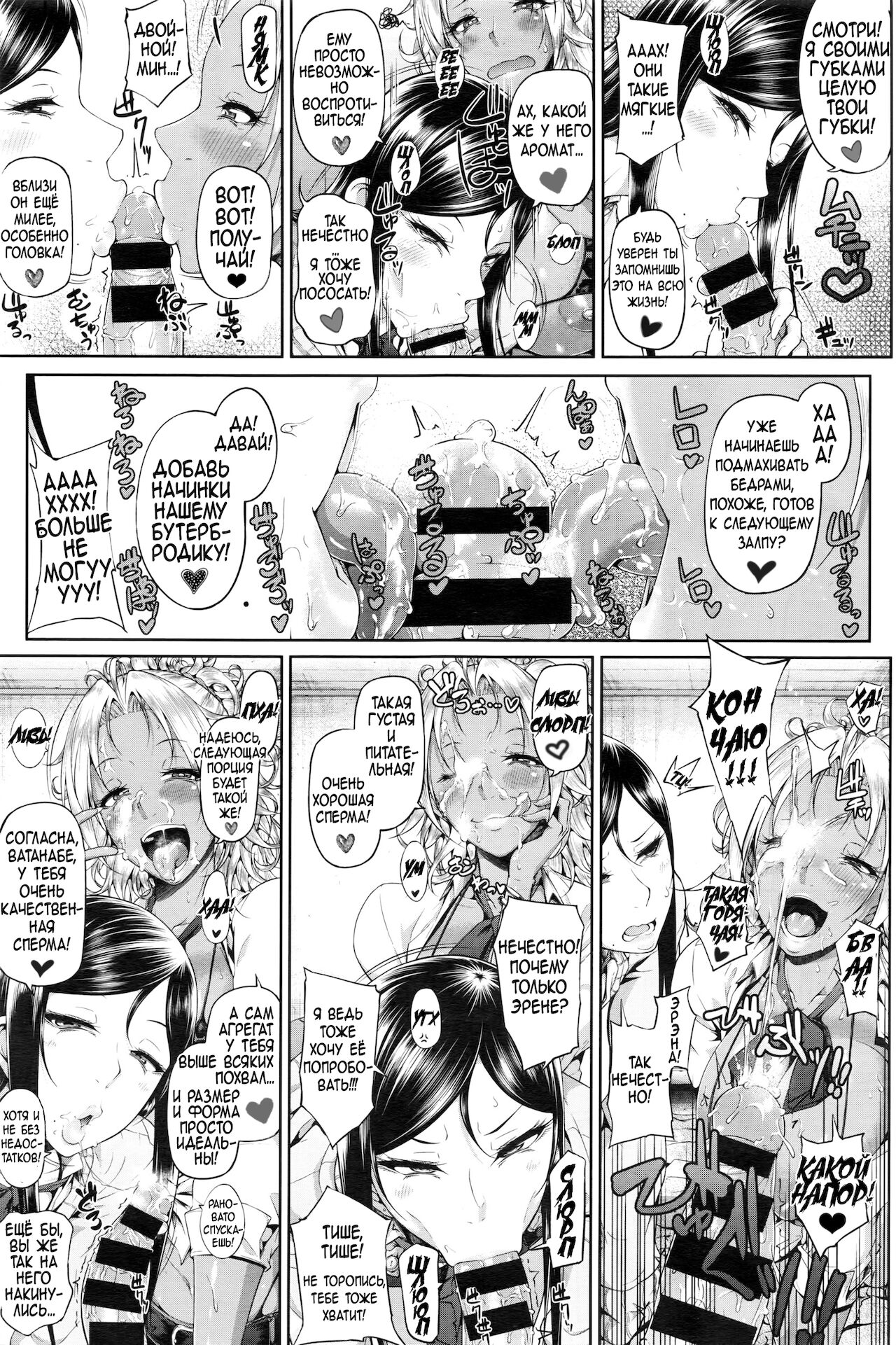 Sower of Temptation page 9 full