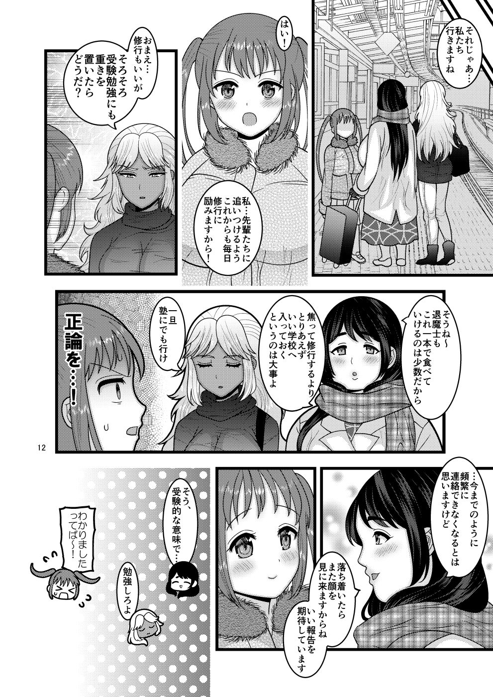 chiru hana sakurahen page 12 full