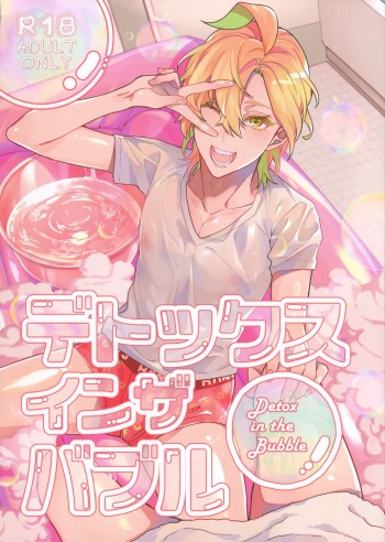 [NEGISHIO (Ishi)] Detox in the Bubble cover
