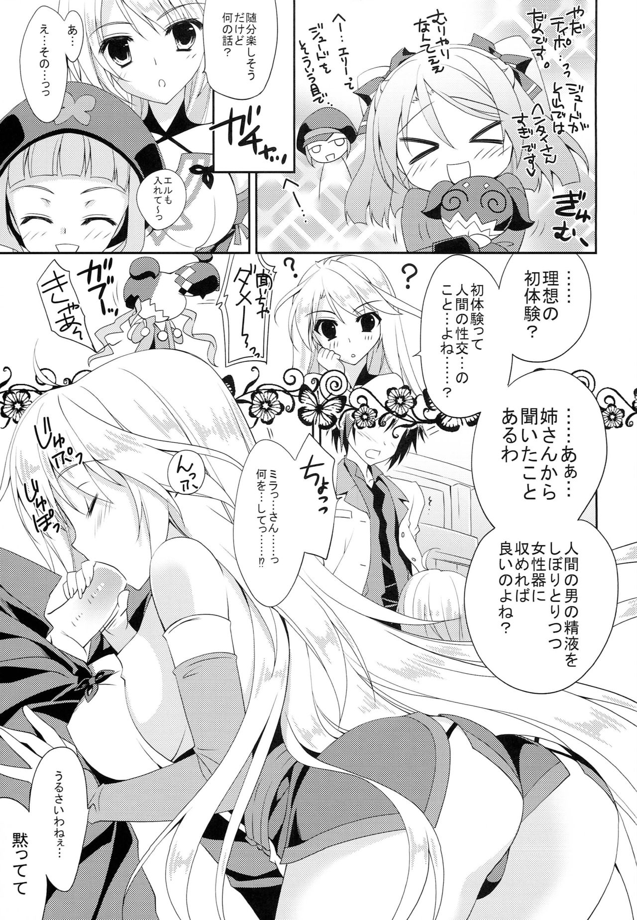 KoiBana Tricolore page 12 full
