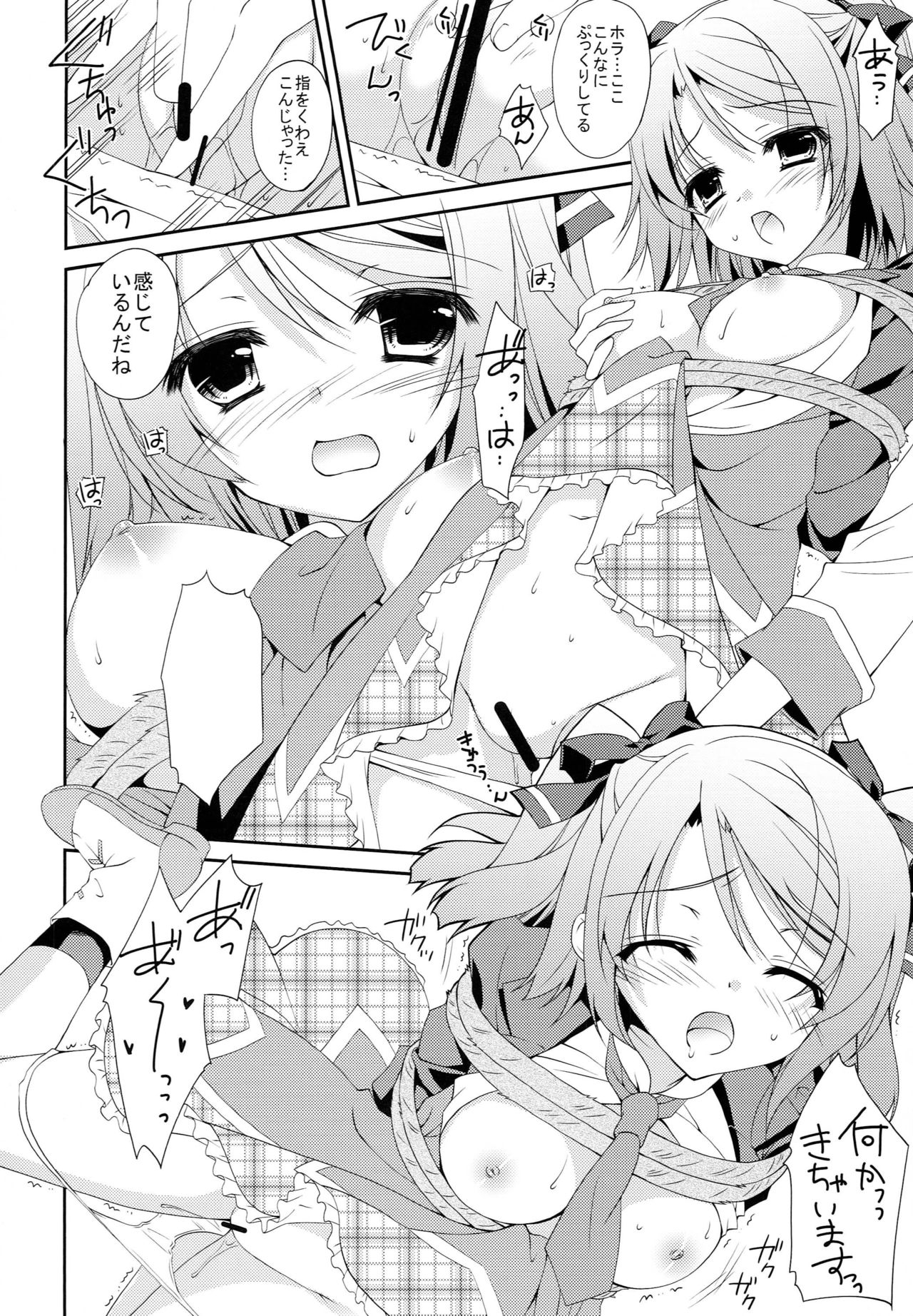 KoiBana Tricolore page 9 full
