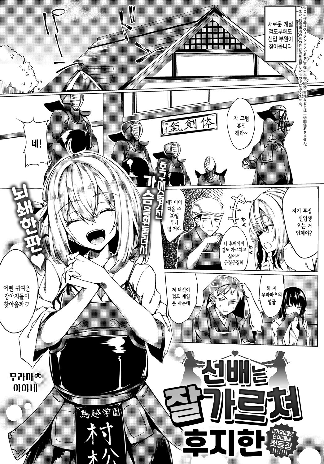 Senpai ha Oshiejouzu | 선배는 잘 가르쳐 page 1 full