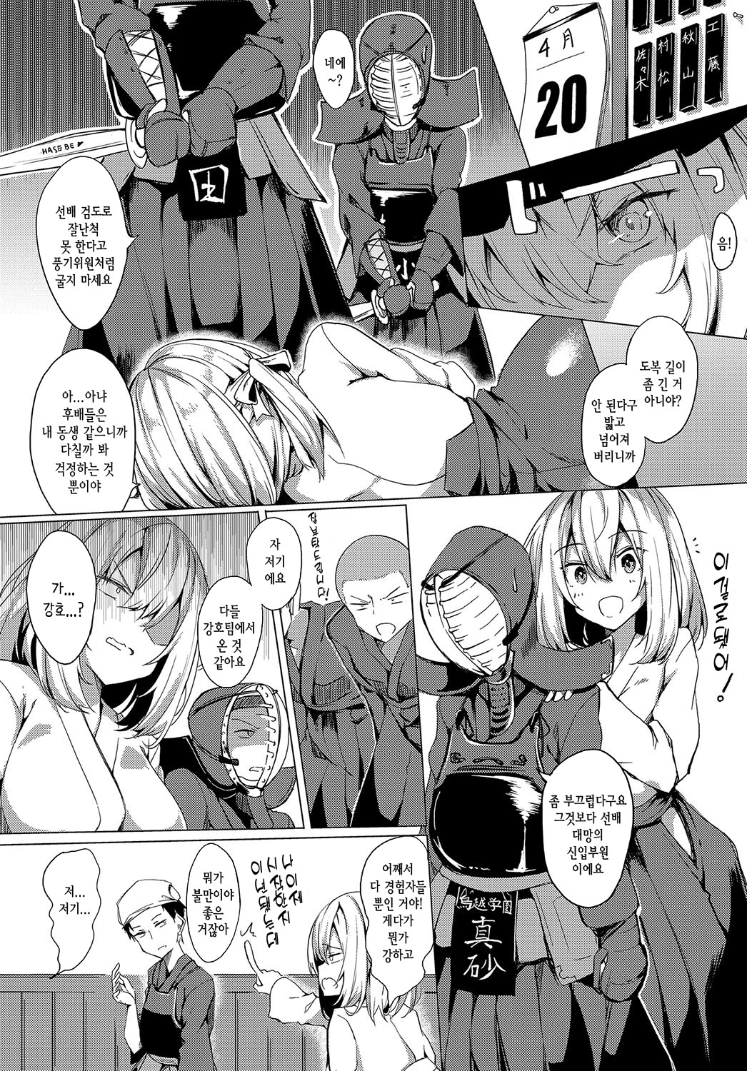 Senpai ha Oshiejouzu | 선배는 잘 가르쳐 page 2 full