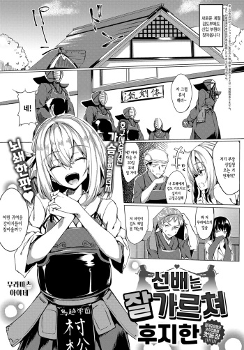 [Fuji-han] Senpai ha Oshiejouzu | 선배는 잘 가르쳐 (COMIC Anthurium 2019-10) [Korean] [Digital] cover