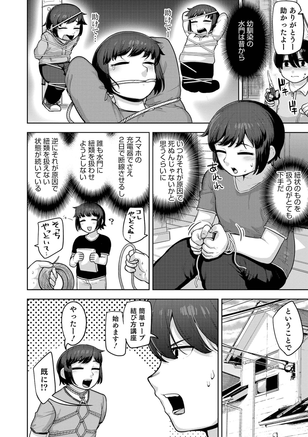 Otokonoko HEAVEN Vol. 59 page 10 full