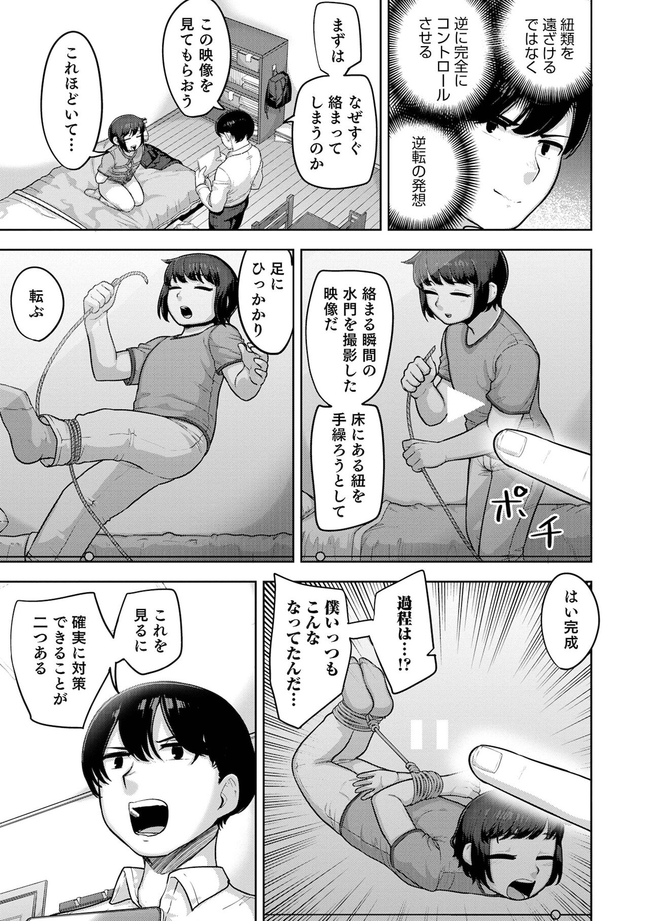 Otokonoko HEAVEN Vol. 59 page 11 full