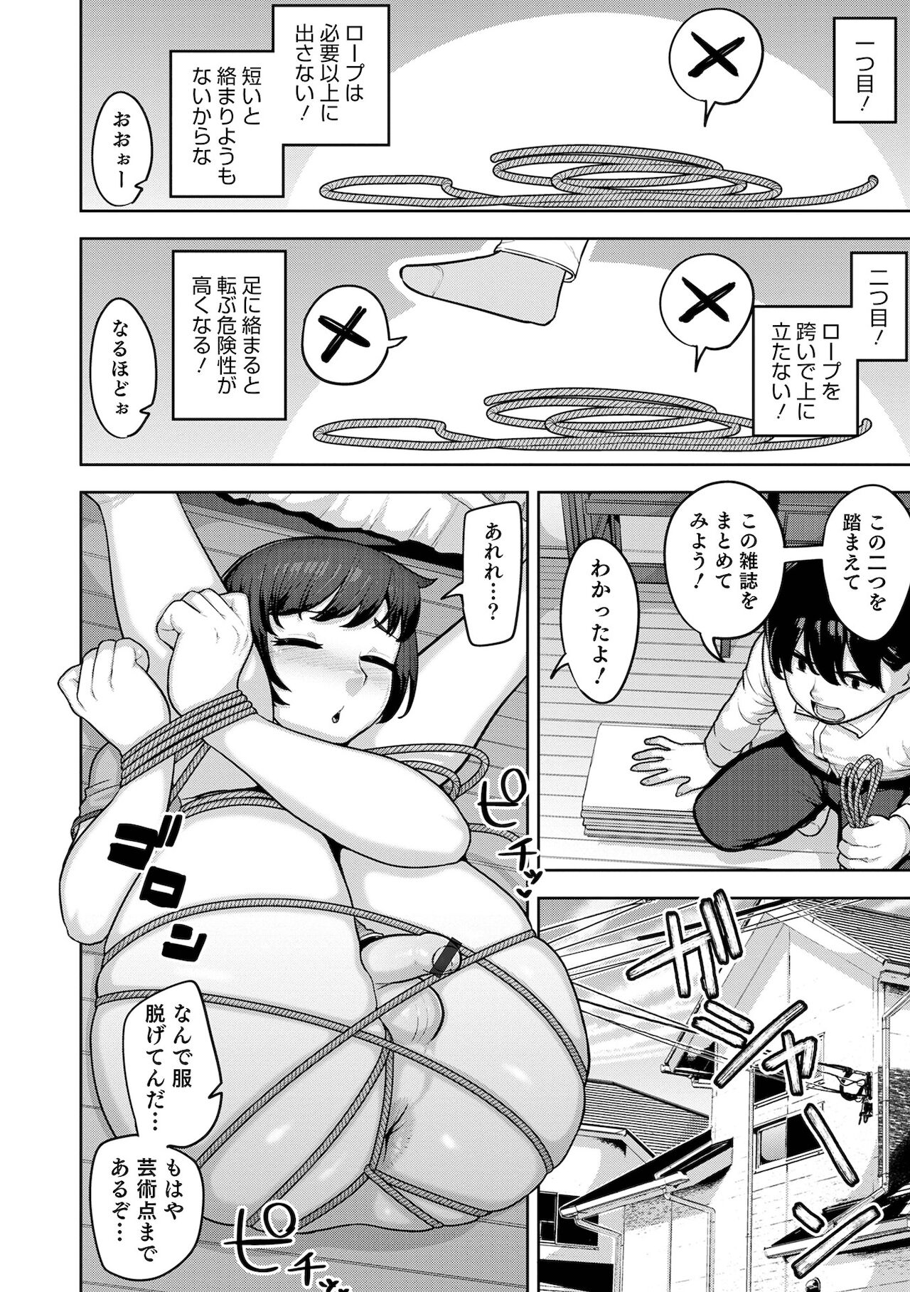 Otokonoko HEAVEN Vol. 59 page 12 full