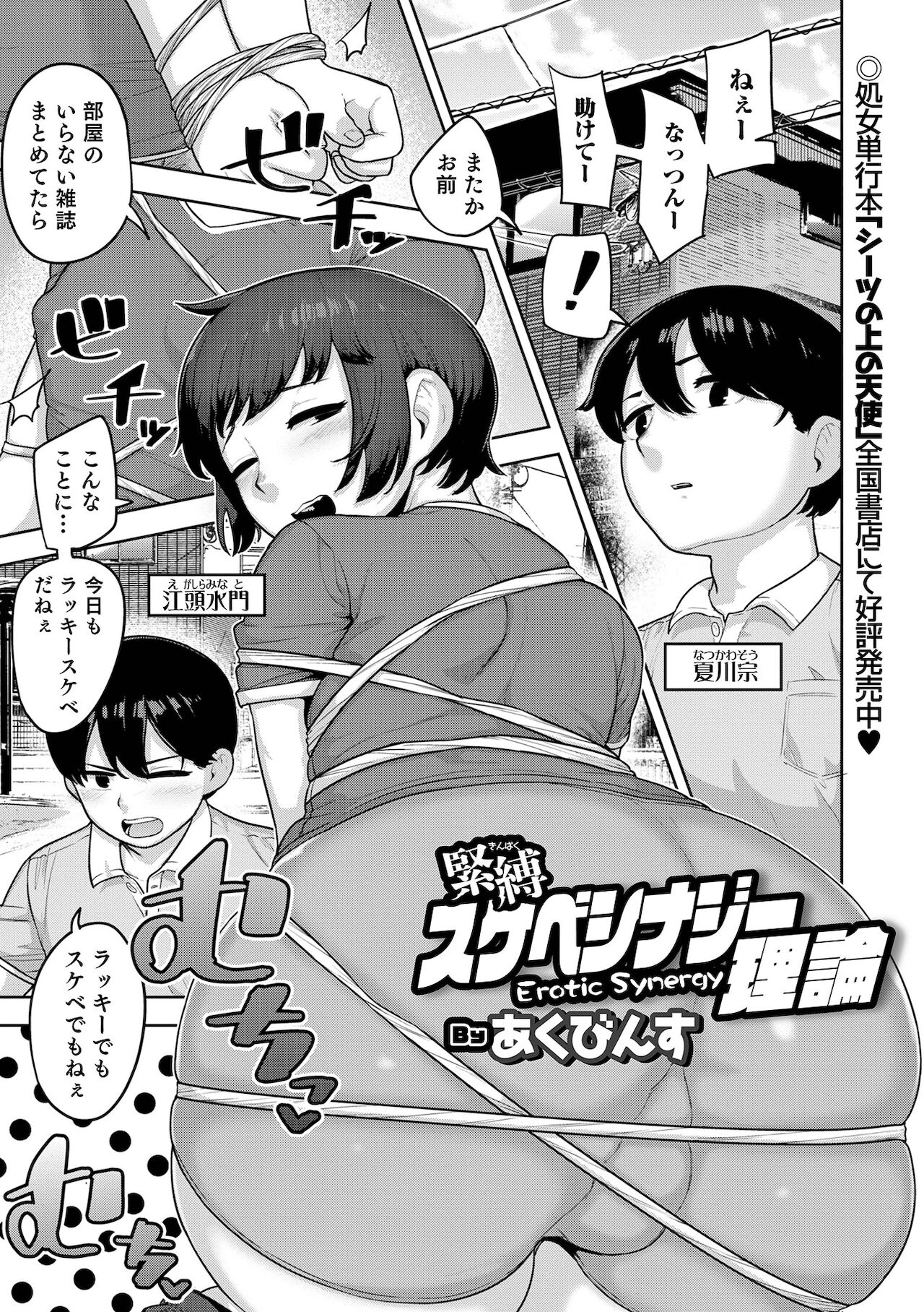 Otokonoko HEAVEN Vol. 59 page 9 full