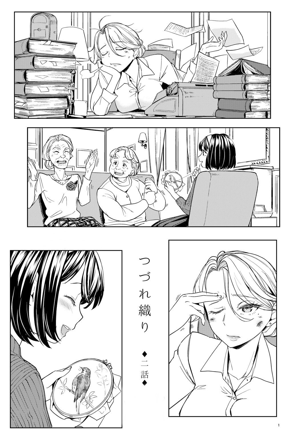 Tsuzureori Niwa | Tapestry Chapter Two page 2 full