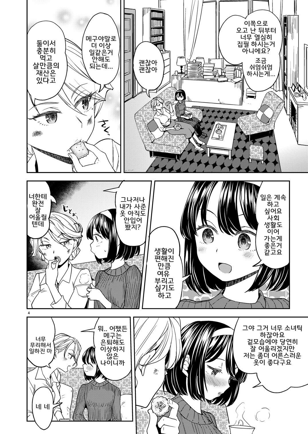 Tsuzureori Niwa | Tapestry Chapter Two page 5 full