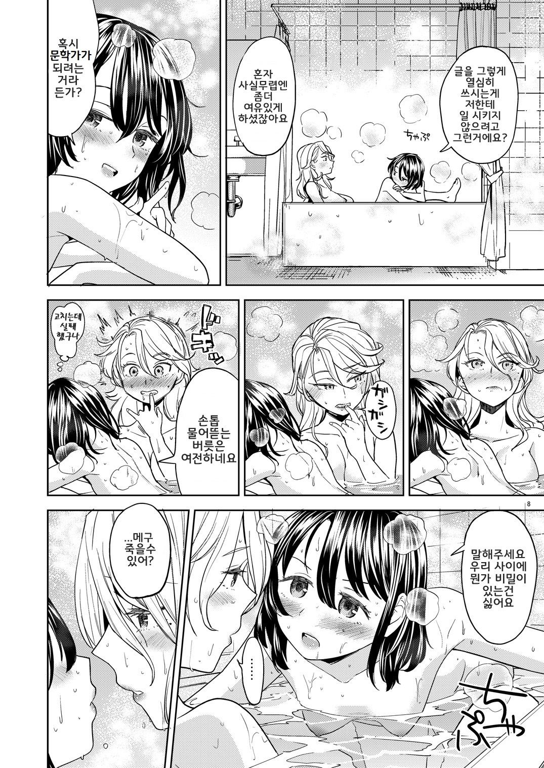 Tsuzureori Niwa | Tapestry Chapter Two page 9 full