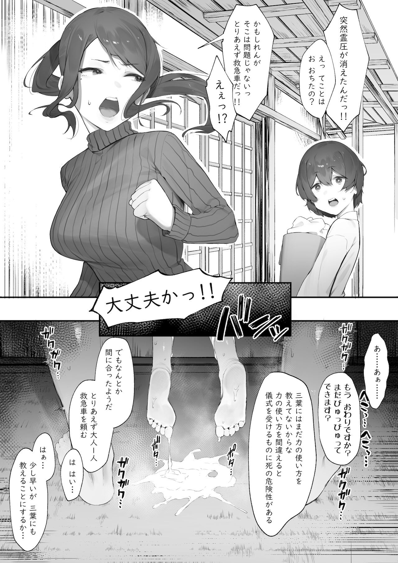 心霊スポットに行ったらやっばいのが憑いたので根こそぎ吸い出してもらう・続【後編】 page 10 full