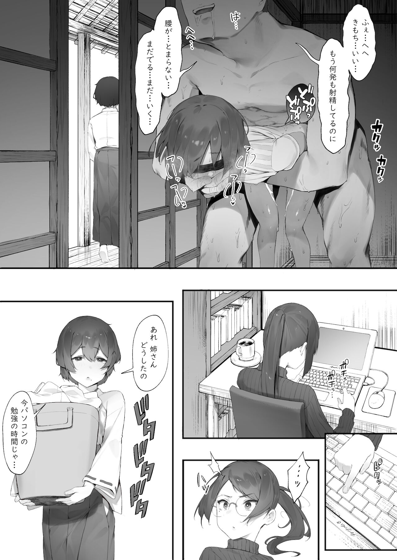 心霊スポットに行ったらやっばいのが憑いたので根こそぎ吸い出してもらう・続【後編】 page 9 full