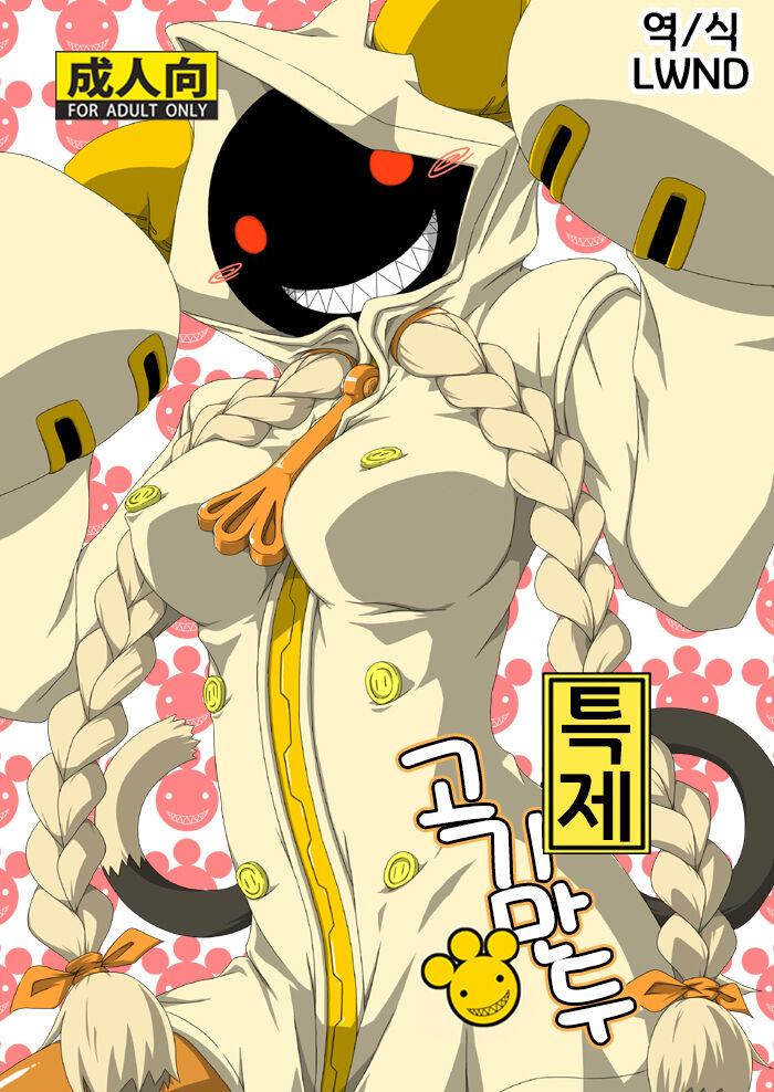 Tokusei Nikuman | 특제 고기만두 page 1 full