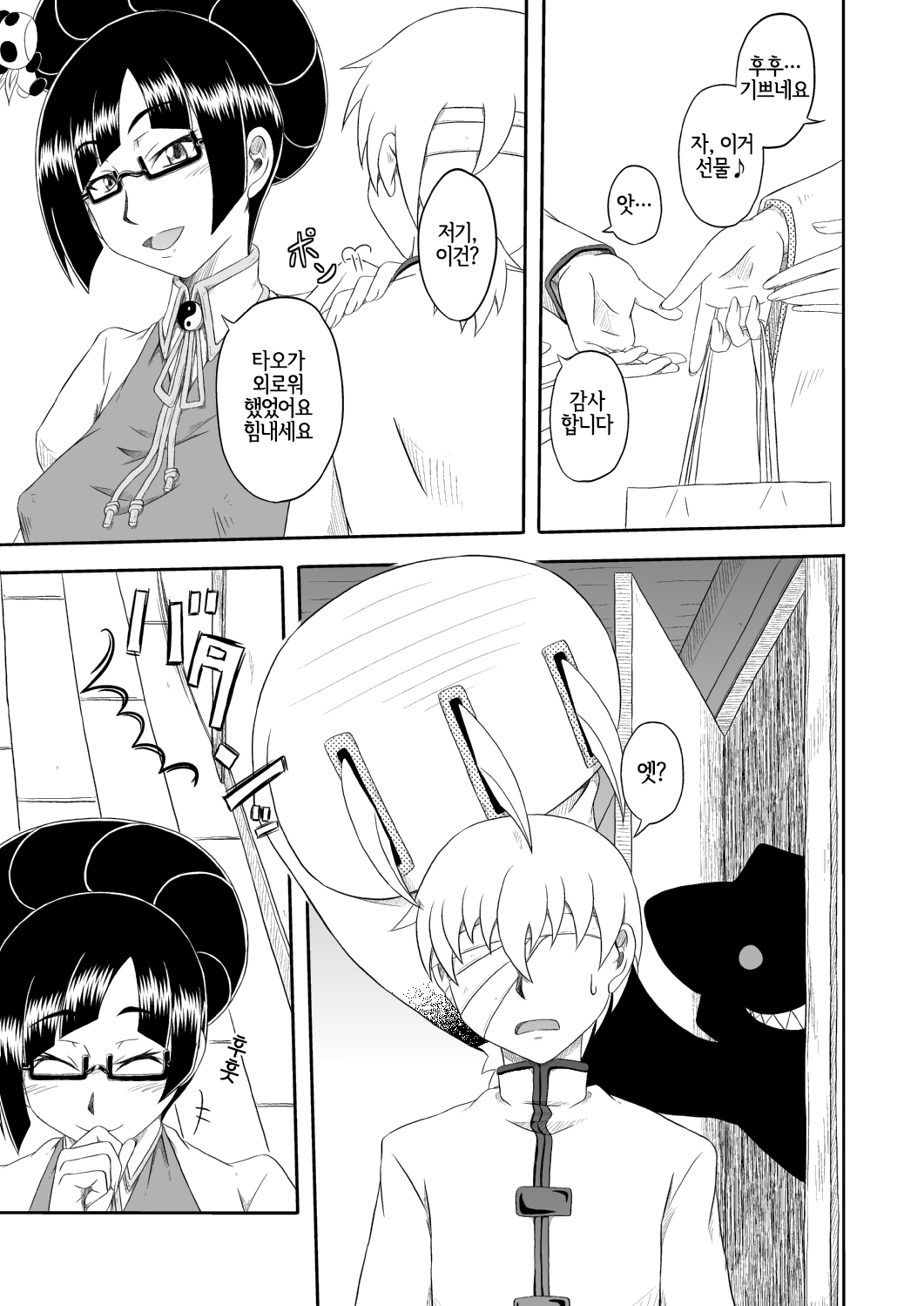 Tokusei Nikuman | 특제 고기만두 page 5 full