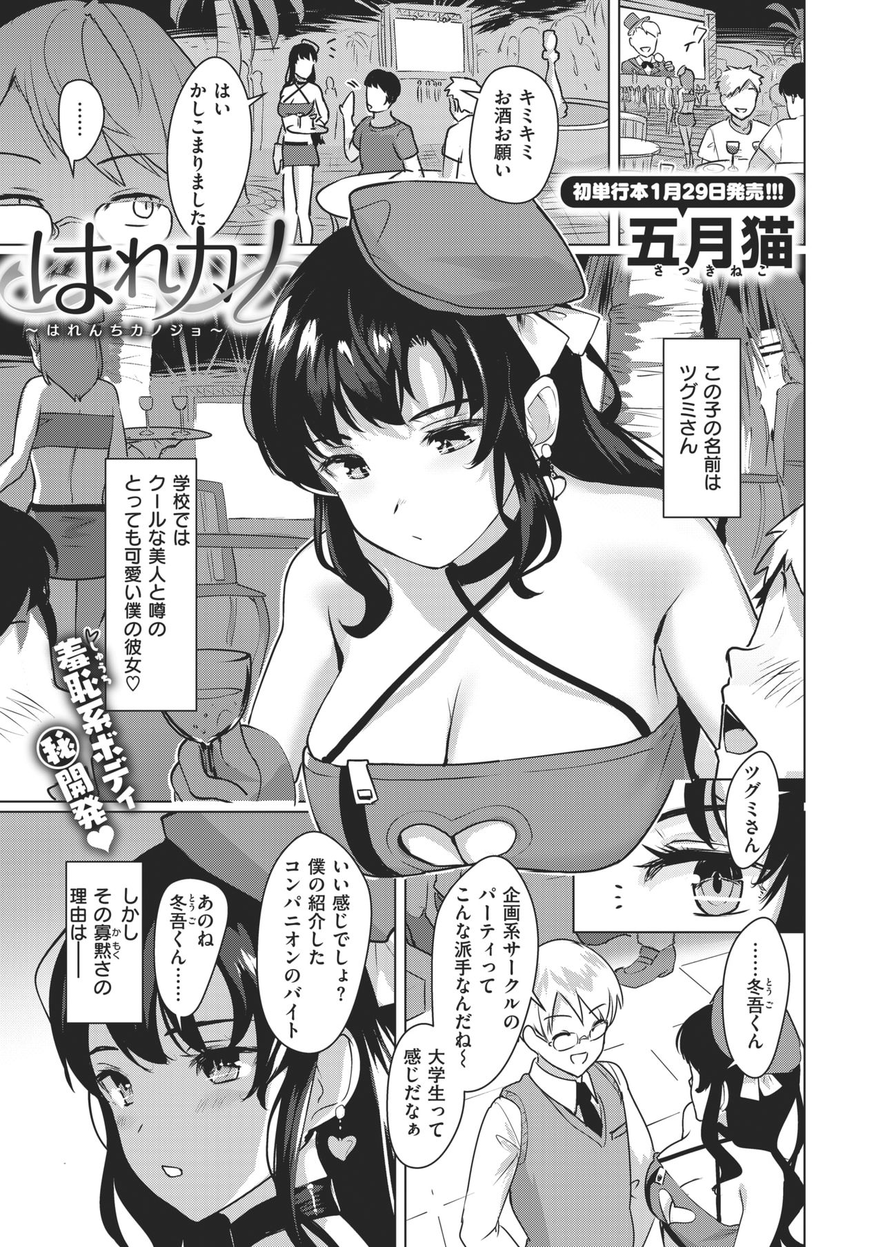 はれカノ page 1 full