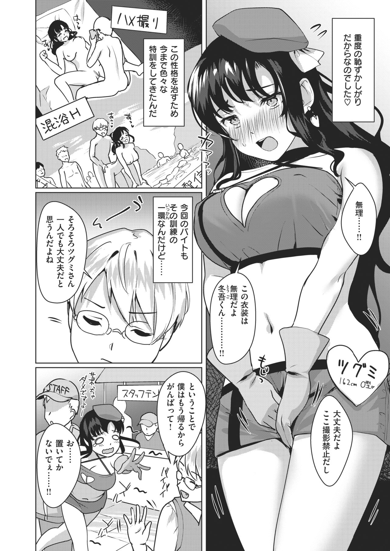 はれカノ page 2 full