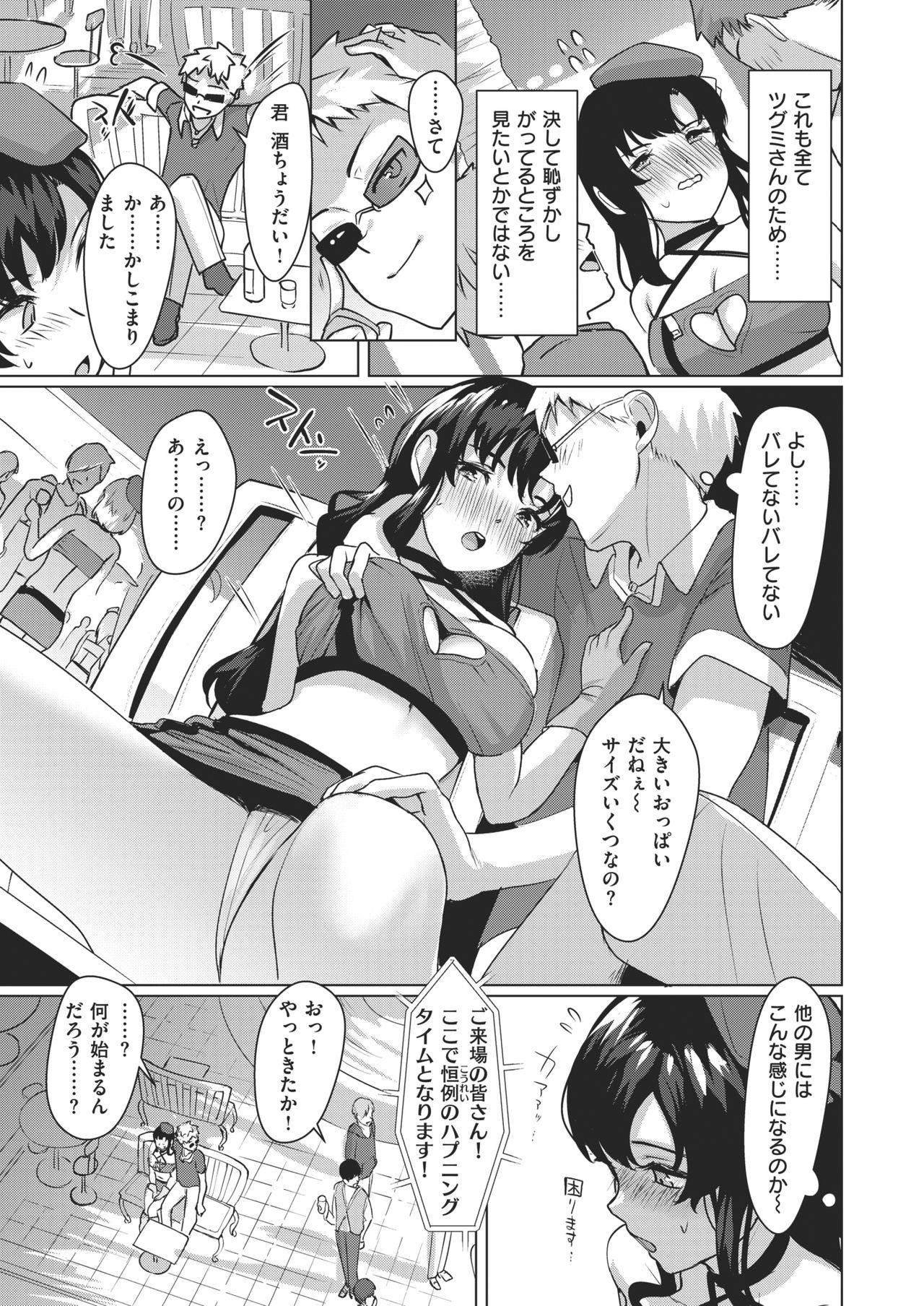 はれカノ page 3 full