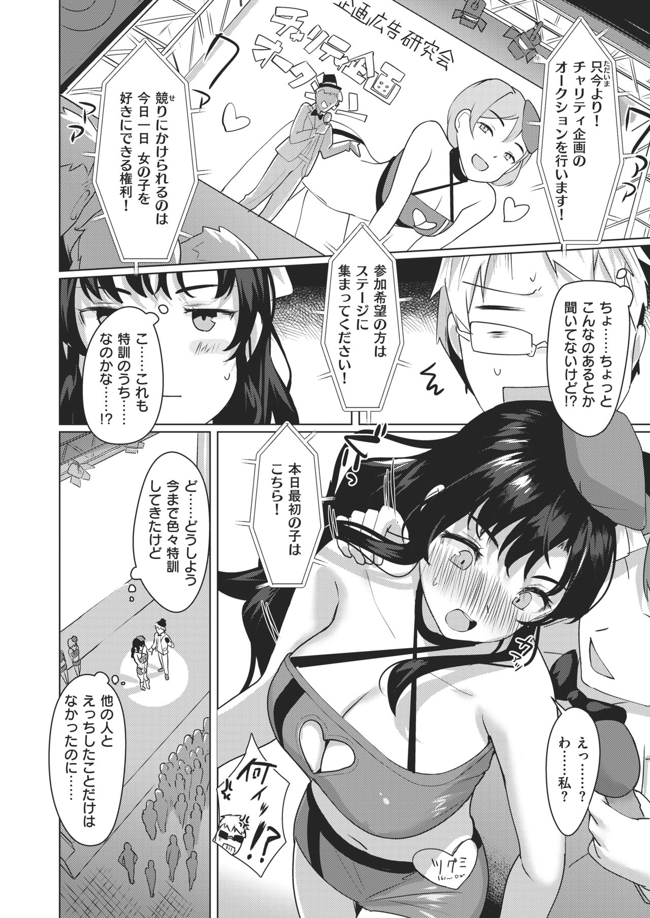 はれカノ page 4 full