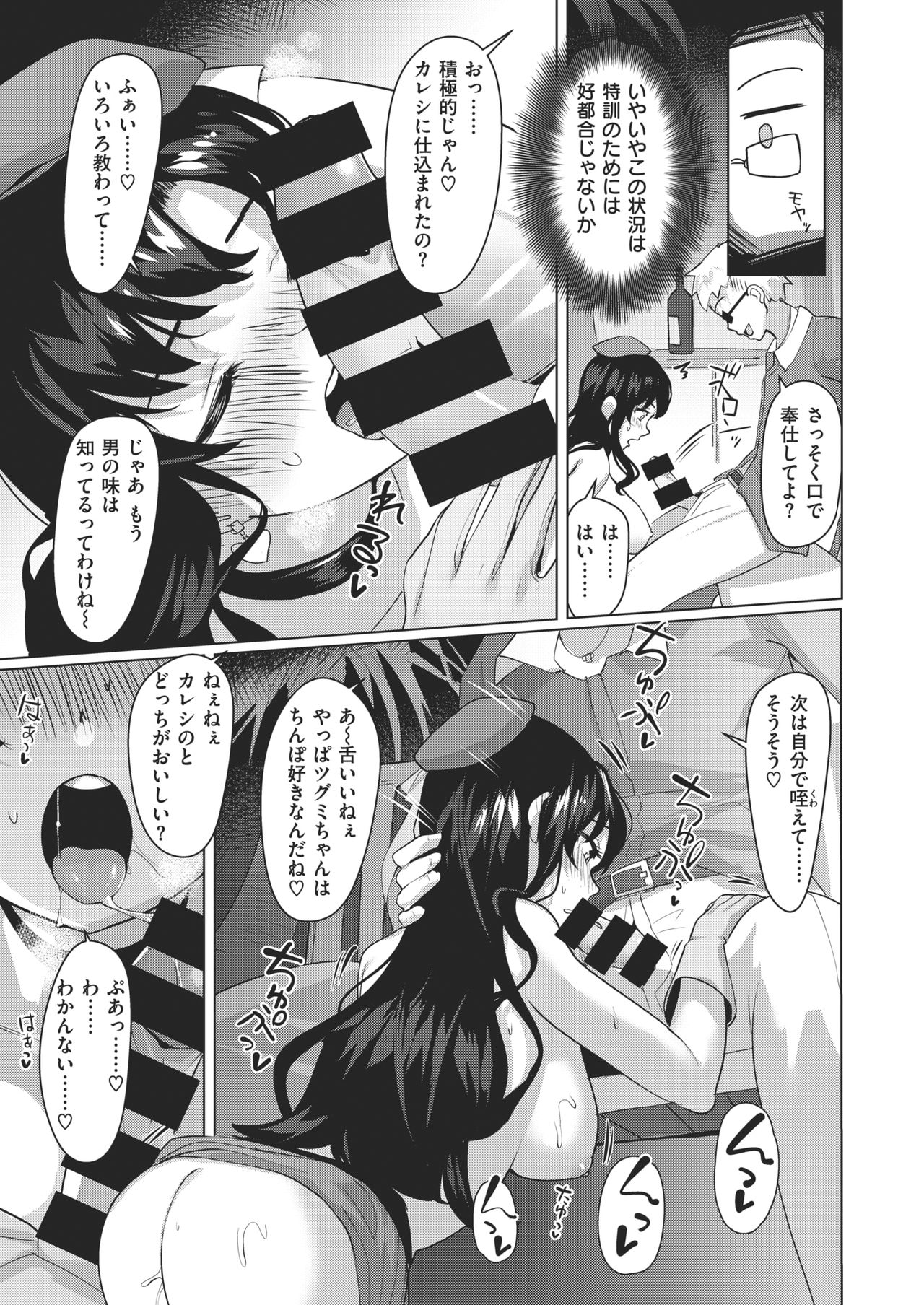 はれカノ page 7 full