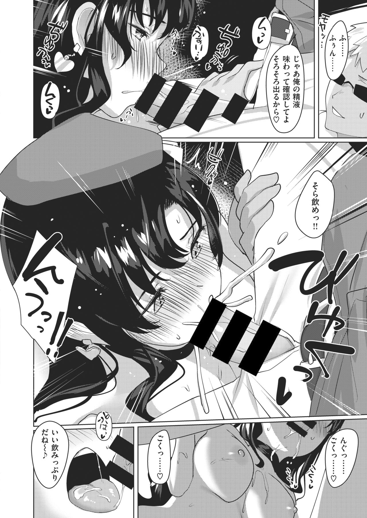はれカノ page 8 full