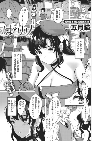 [五月猫]はれカノ cover