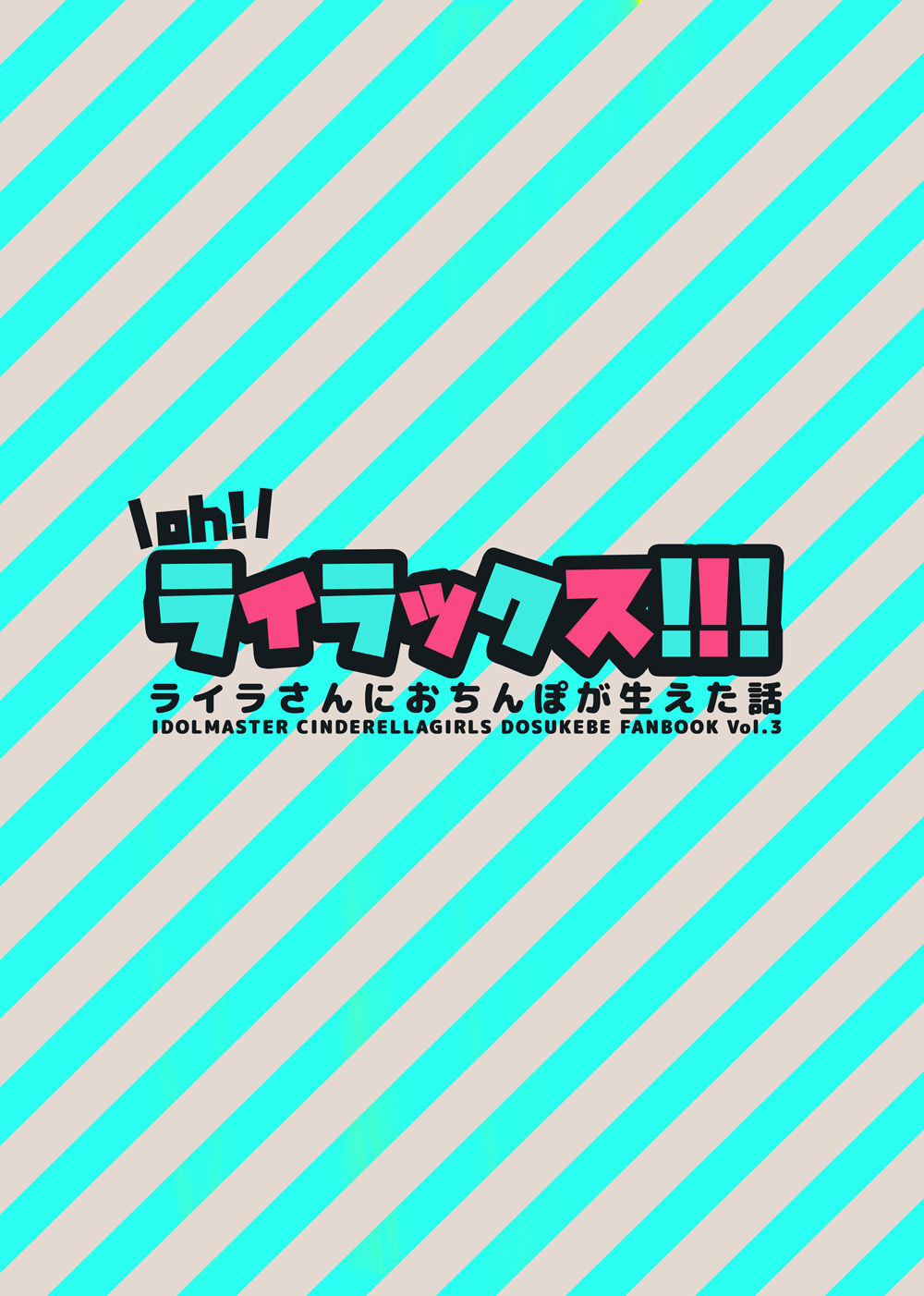 Rairakkusu!!! page 12 full