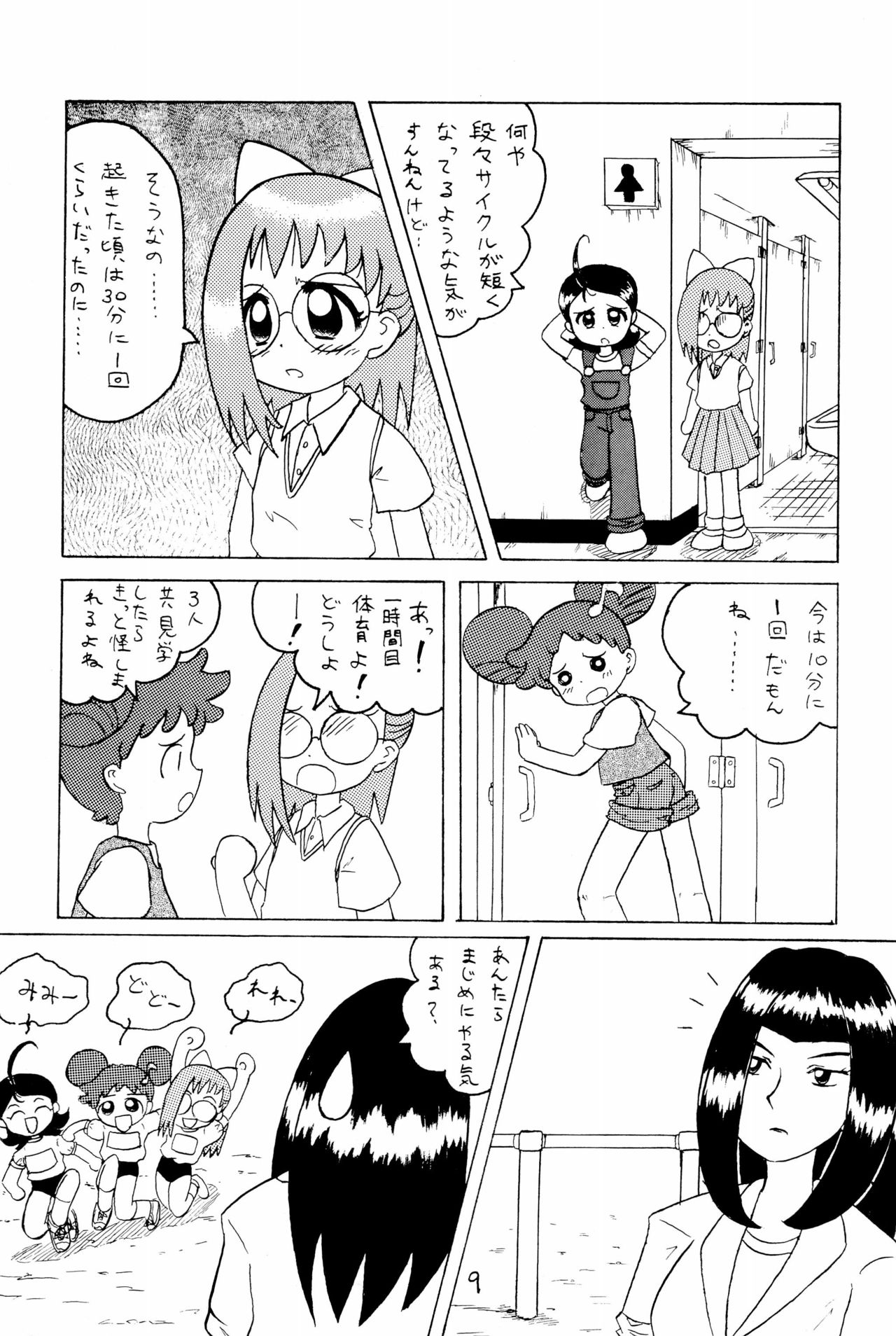 Omorashi Paradise page 11 full