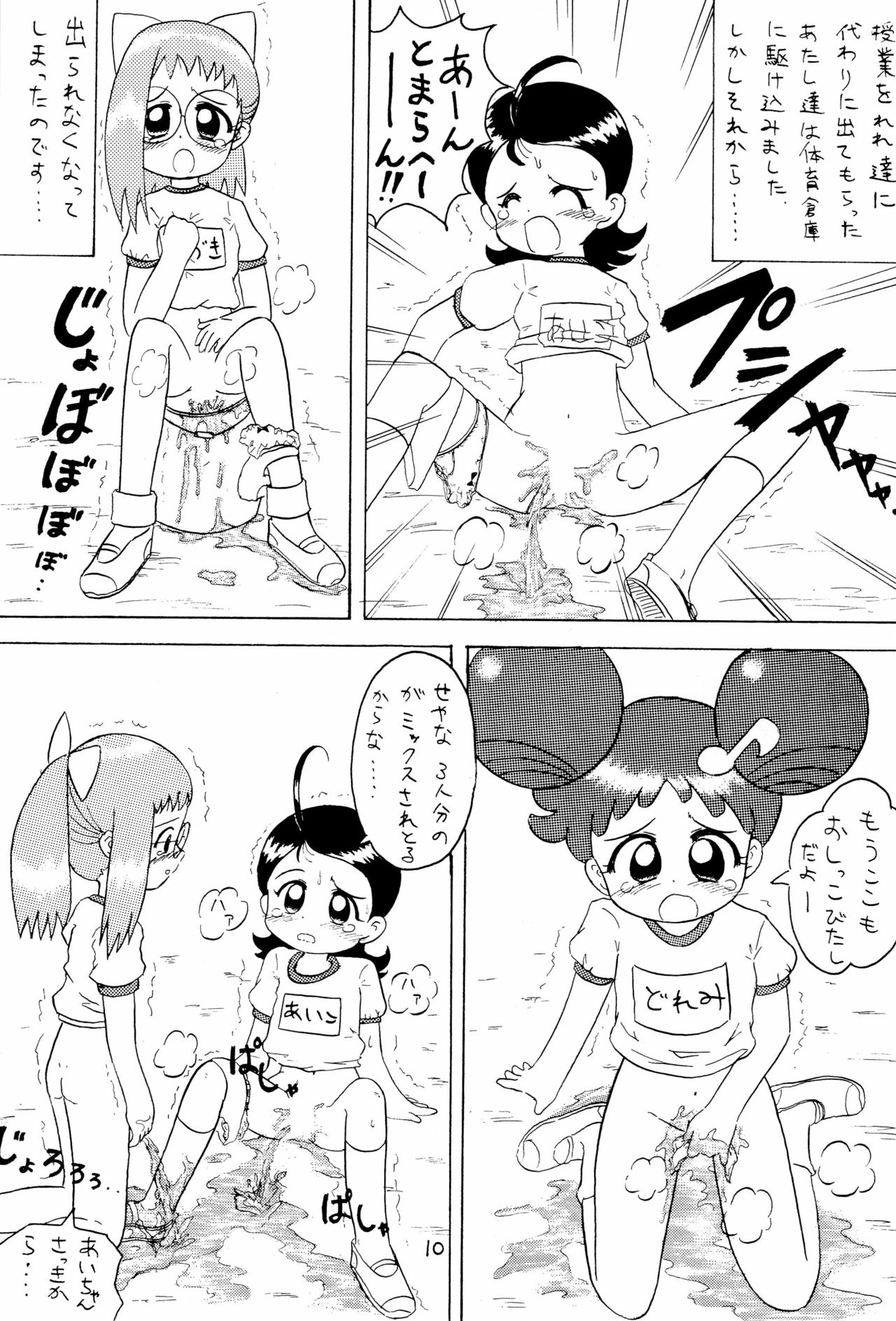 Omorashi Paradise page 12 full