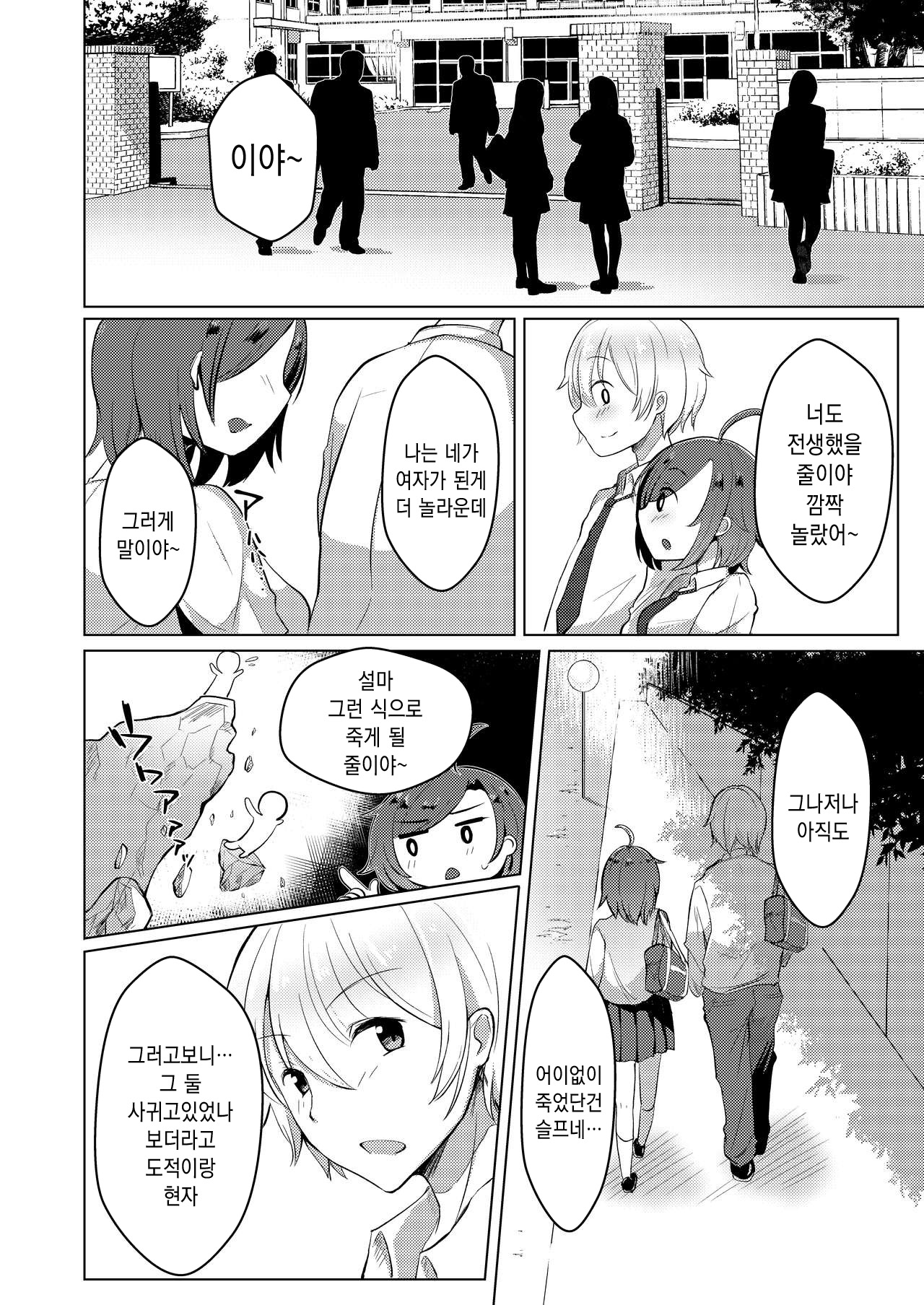 Transgender Tensei Shite JK ni Narimashita｜TS 전생해서 JK가 됐습니다 page 11 full