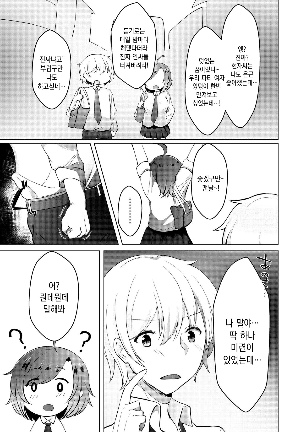 Transgender Tensei Shite JK ni Narimashita｜TS 전생해서 JK가 됐습니다 page 12 full