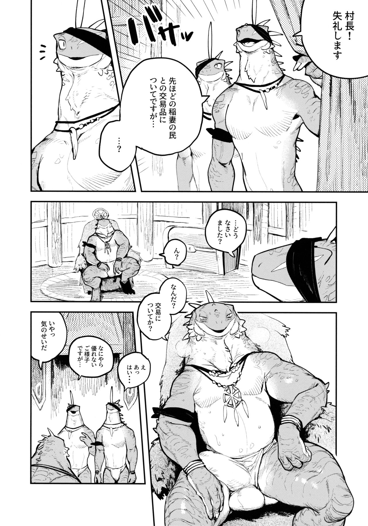 Tategami Ryūzoku no Naga page 11 full