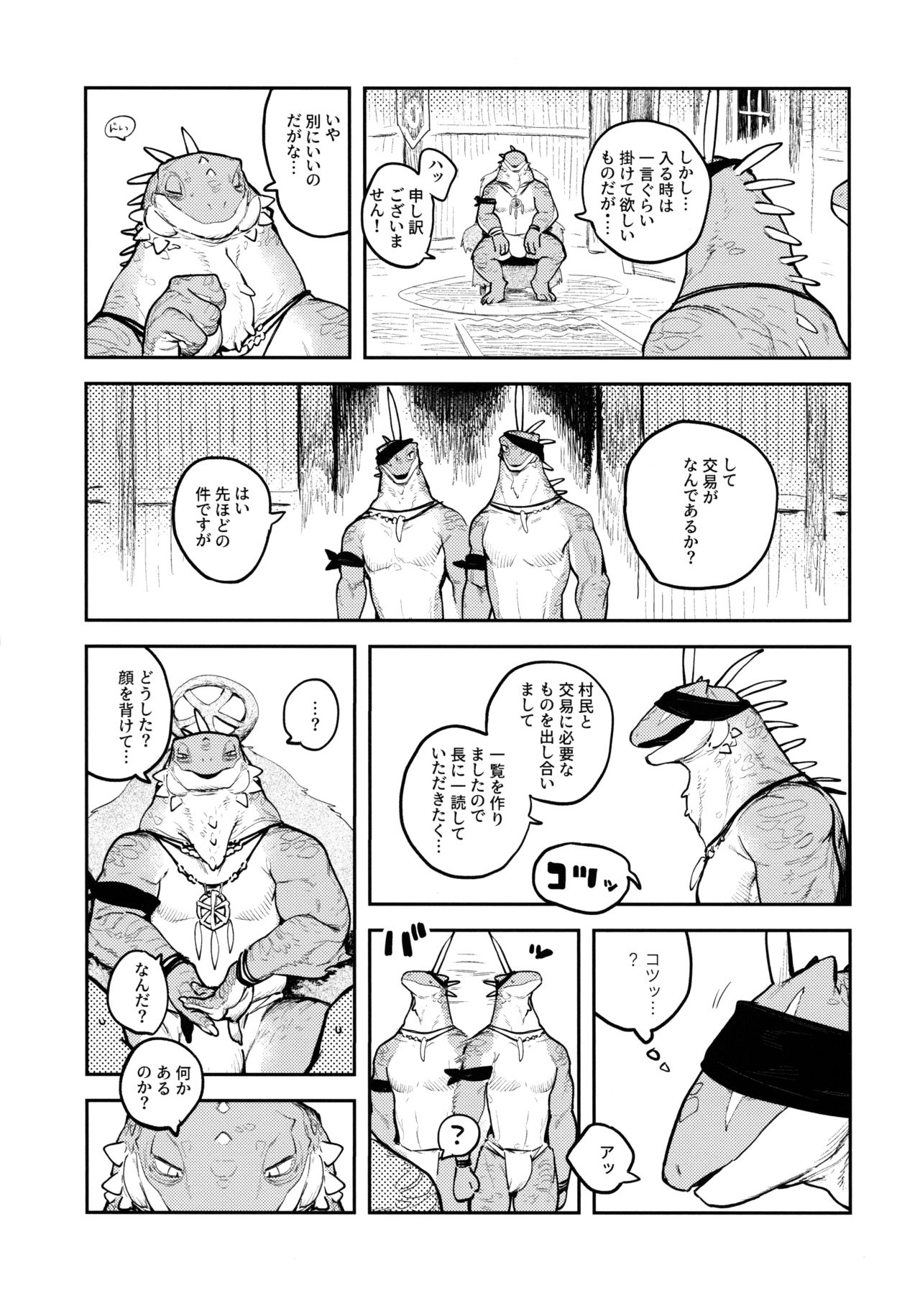 Tategami Ryūzoku no Naga page 12 full