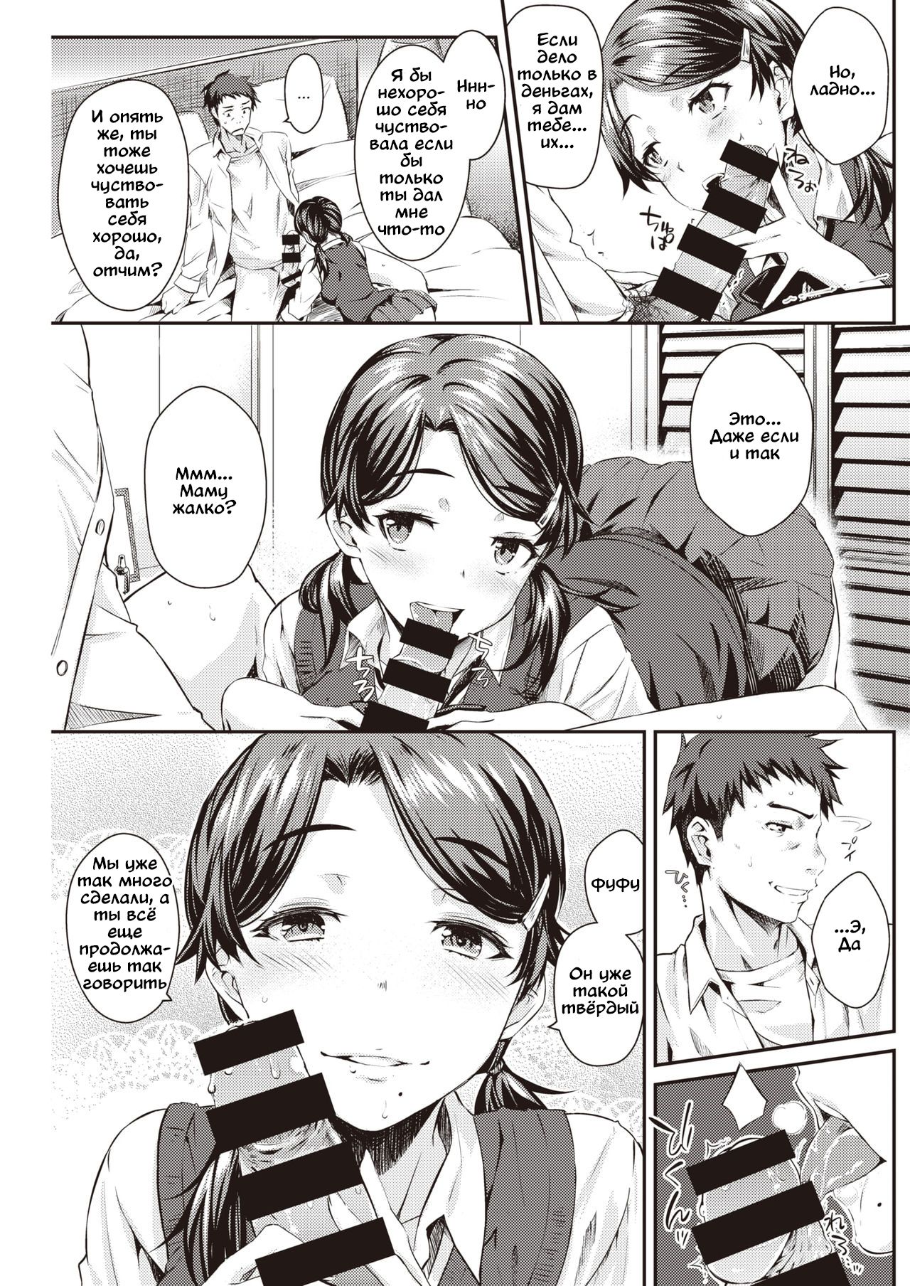 Family Prostitution page 7 full