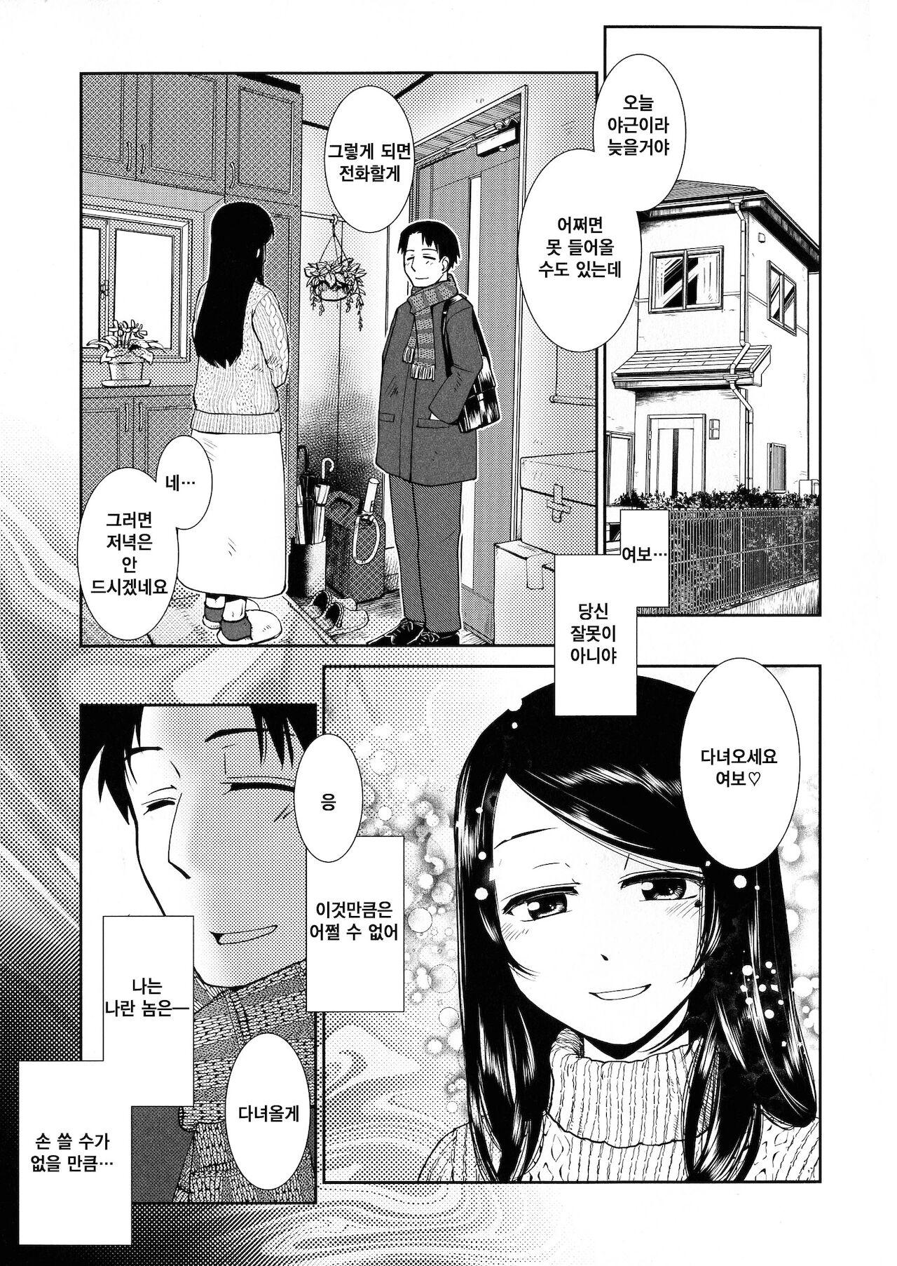 후타나리 밤샘 발정기 ch1 page 8 full