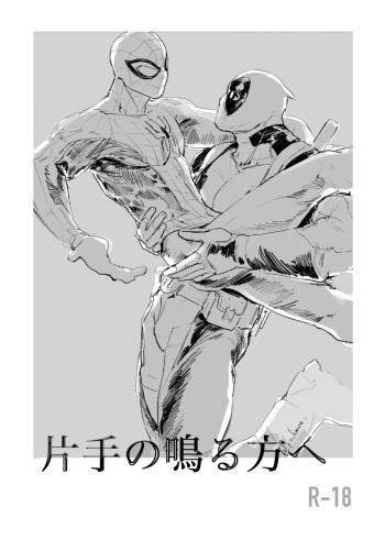 [KO] katate no naru hōe (Spider-man/Deadpool) cover