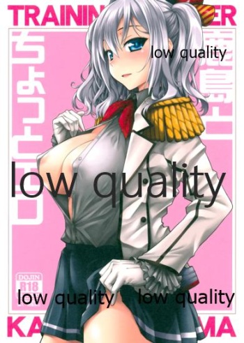 (CT27) [Yamaguchi Print (Tamaki Yayoi)] Kashima to Chotto Ero (Kantai Collection -KanColle-) cover