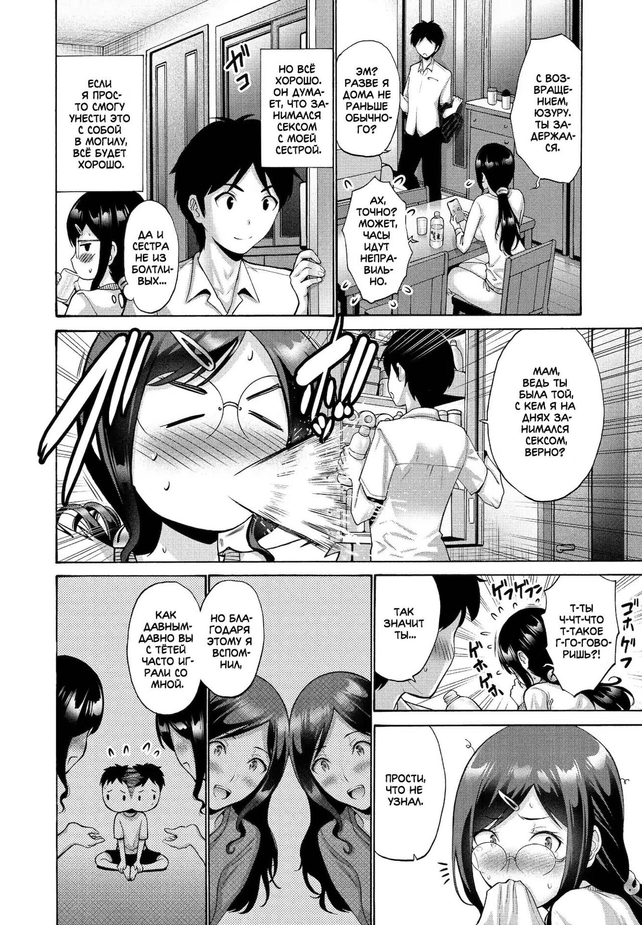 Oba To Haha Kouhen | Aunt And Mother Part 2 page 4 full